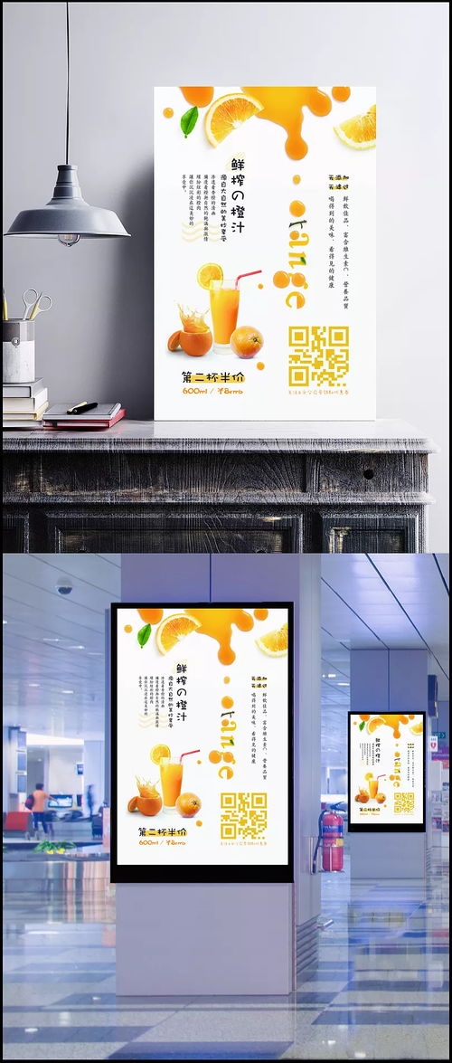 鲜榨橙汁半价特惠 夏日冰爽，重返童年时光