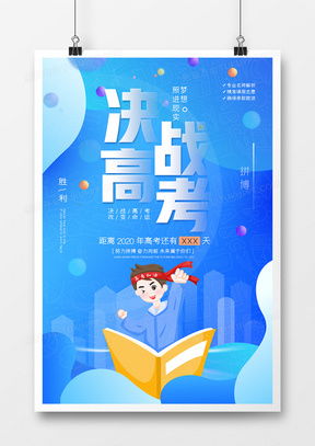 高考加油广告设计模板下载 | 精品高考加油广告设计大全 - 熊猫办公
