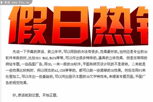 AI与Illustrator教程 商品促销广告字体设计与百图汇素材应用