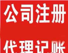 代理公司注册一般纳税人申请，就找容纳财务公司——专业代办，省心高效